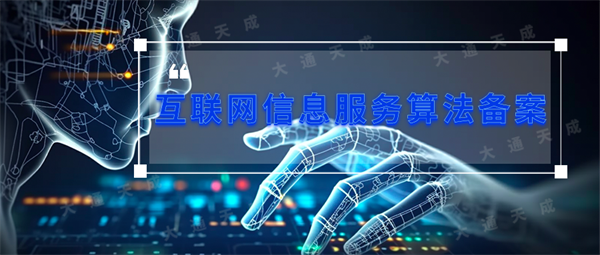 2023年算法備案代辦如何收費(fèi)？