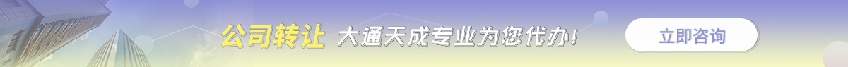 洛陽(yáng)公司轉(zhuǎn)讓