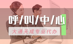 洛陽呼叫中心許可證