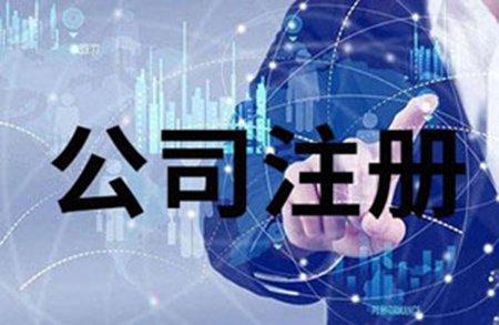 關(guān)于薊州區(qū)注冊公司,相關(guān)文章詳細(xì)信息