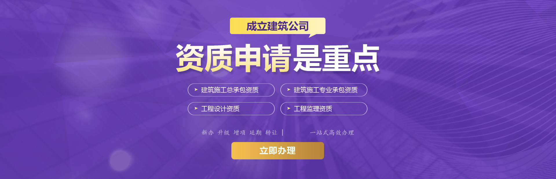 北京建筑資質(zhì)代辦有實(shí)力的公司