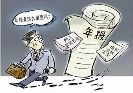 異常經(jīng)營(yíng)對(duì)公司的影響