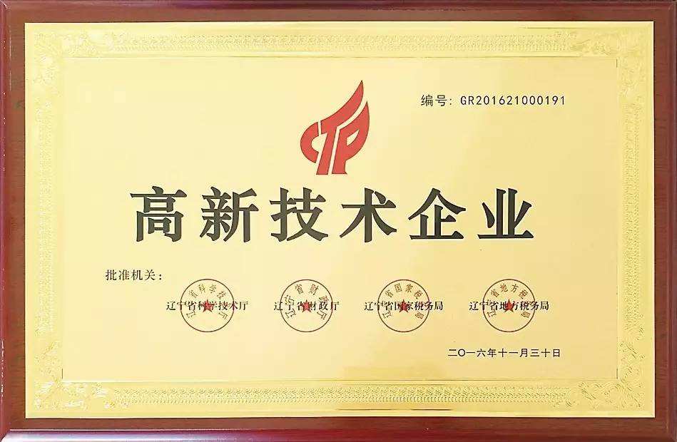 高新技術(shù)企業(yè)申報