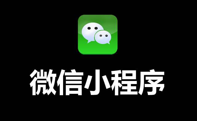 不同主體注冊小程序所需資質