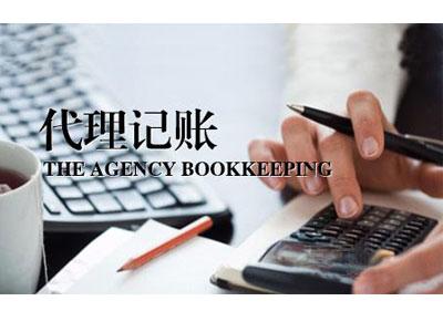 代理記賬財務(wù)