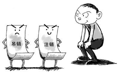 吊銷轉(zhuǎn)注銷流程及費(fèi)用是多少