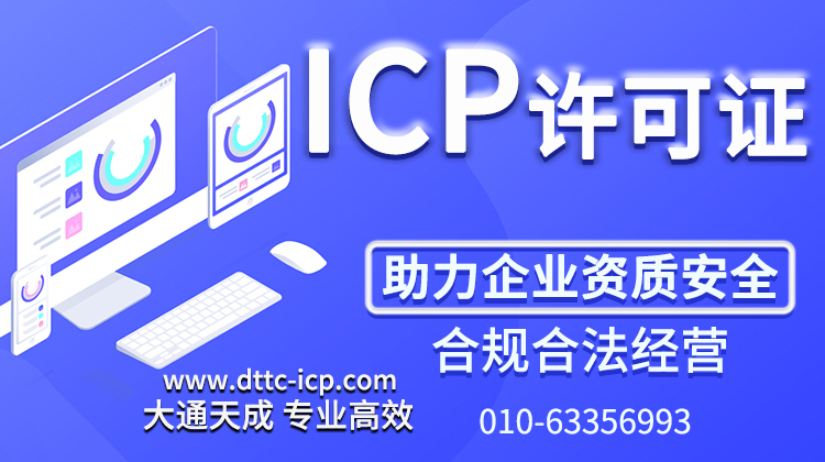 河南洛陽增值電信icp許可證
