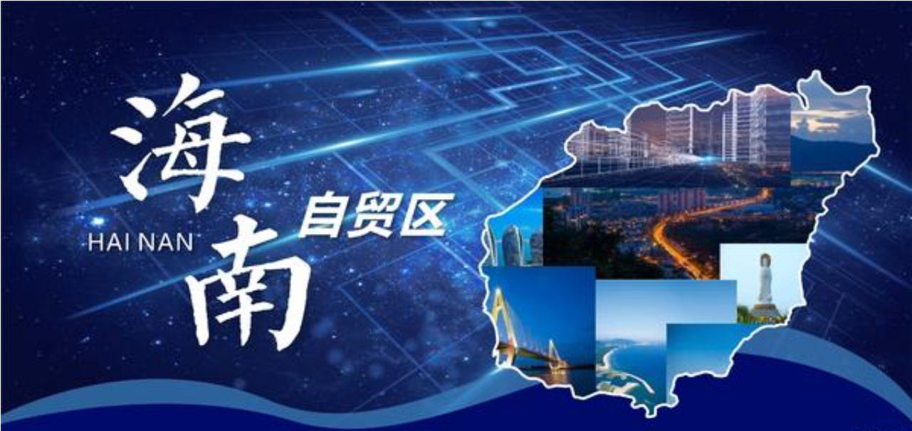 海南自貿(mào)區(qū)注冊(cè)公司的要求,注冊(cè)公司的好處