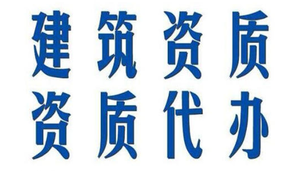 河北邯鄲的古建筑工程資質(zhì)如何辦理?