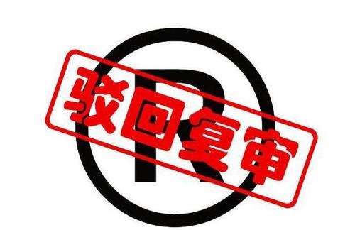 怎樣提高商標(biāo)駁回復(fù)審?fù)ㄟ^率,一般需要多久?