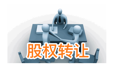 地稅股權轉(zhuǎn)讓