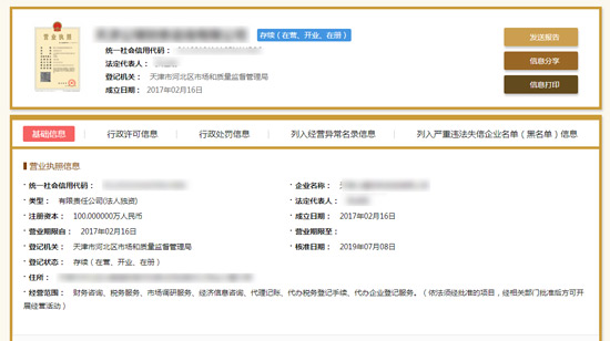 天津公司注冊信息查詢入口及工商注冊信息查詢網(wǎng)