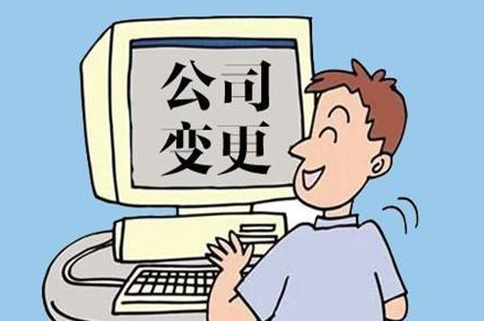 個體工商戶營業(yè)執(zhí)照變更流程及要提交的材料