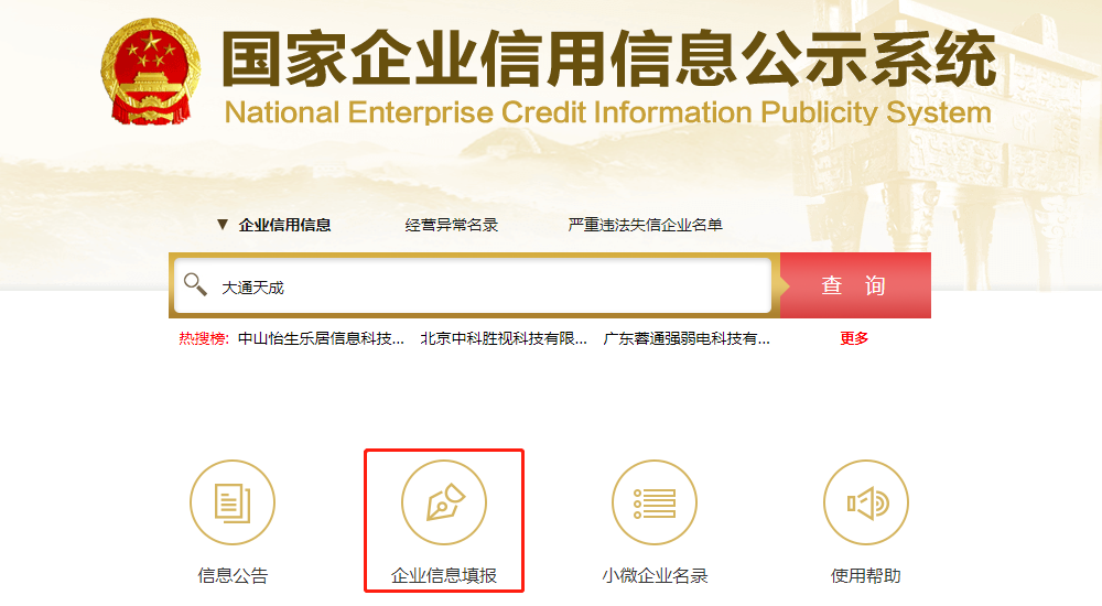 重慶企業(yè)工商年報網(wǎng)上操作流程說明