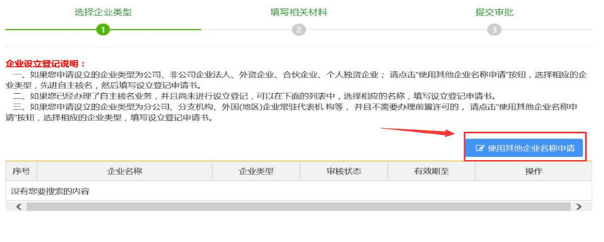 深圳網(wǎng)上申請注冊公司設(shè)立登記入口及操作流程
