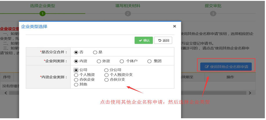 深圳網(wǎng)上申請注冊公司設(shè)立登記入口及操作流程