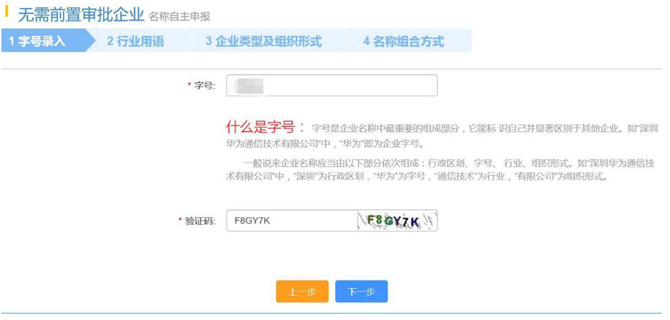 深圳網(wǎng)上申請注冊公司設(shè)立登記入口及操作流程