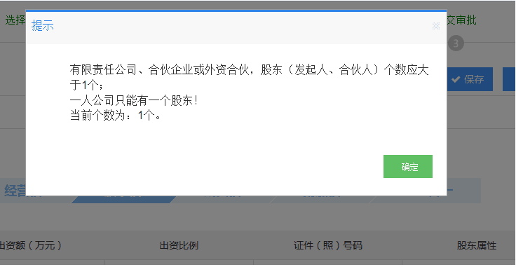 深圳網(wǎng)上申請注冊公司設(shè)立登記入口及操作流程