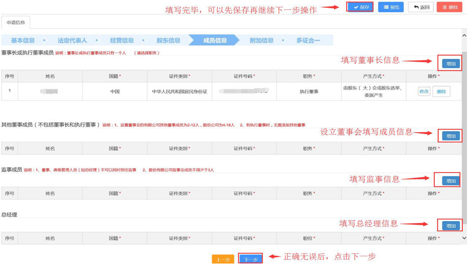 深圳網(wǎng)上申請注冊公司設(shè)立登記入口及操作流程
