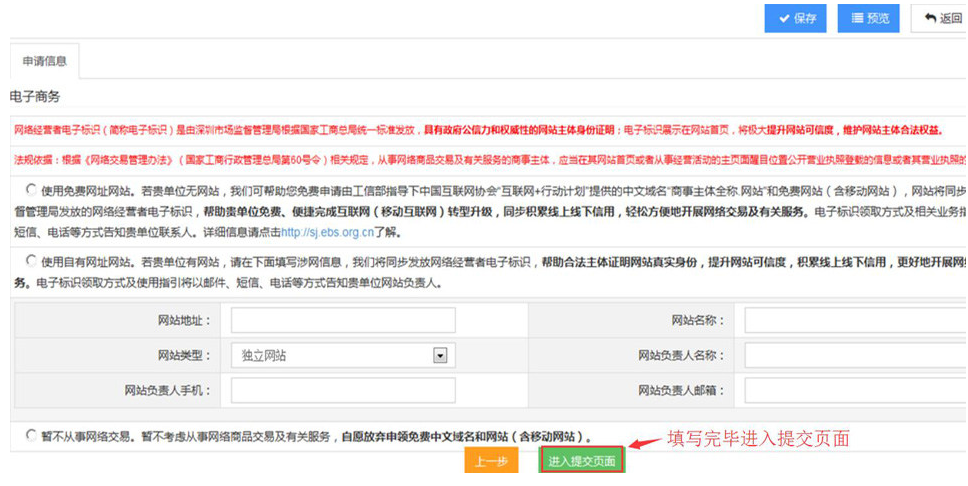 深圳網(wǎng)上申請注冊公司設(shè)立登記入口及操作流程