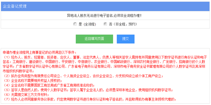 深圳網(wǎng)上申請注冊公司設(shè)立登記入口及操作流程