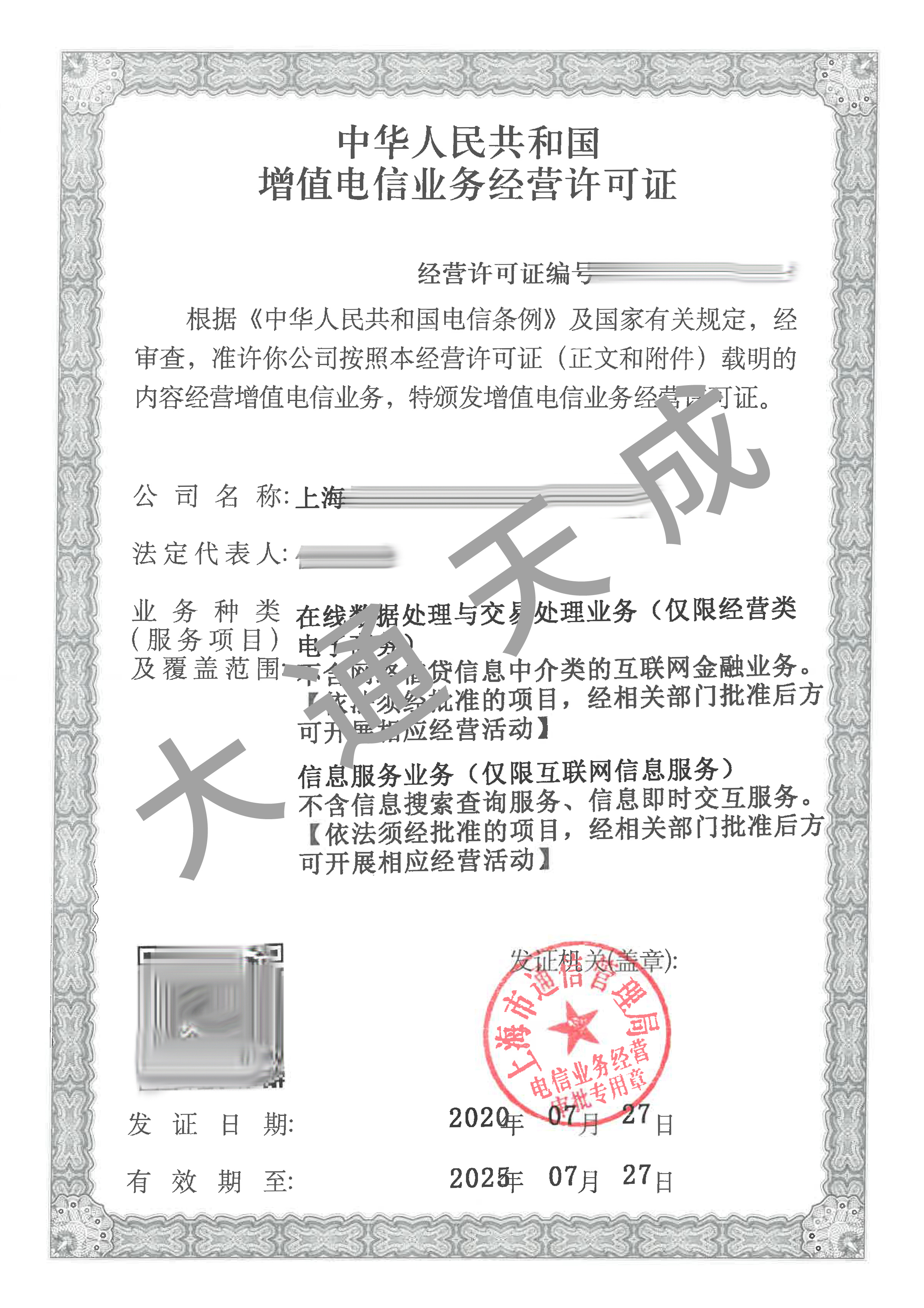 增值電信業(yè)務(wù)許可證辦理