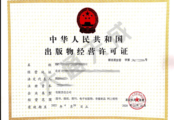出版物經(jīng)營許可證在哪里辦理?怎么辦理出版物許可證