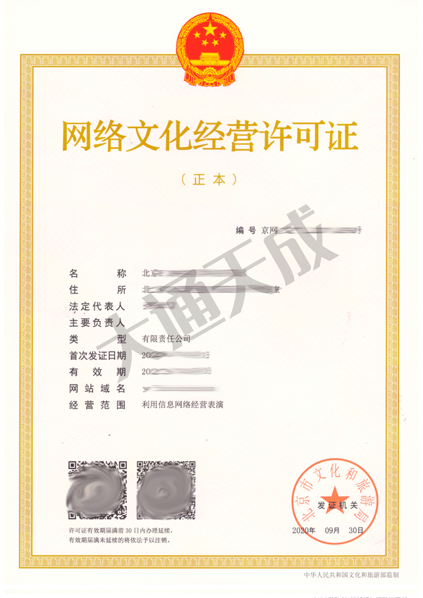 網(wǎng)絡(luò)文化經(jīng)營(yíng)許可證(文網(wǎng)文)好辦嗎,在哪里辦?