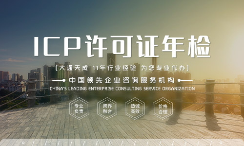 福建ICP許可證年檢流程,年檢需要什么材料?