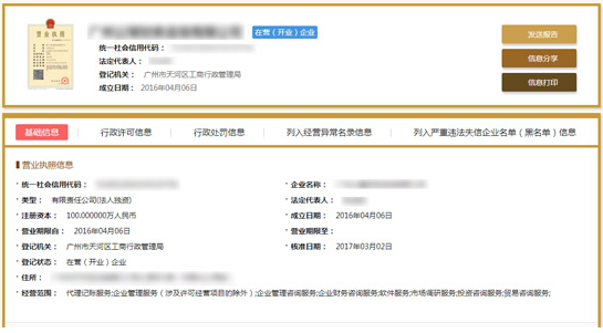 工商局注冊(cè)公司查詢電話 工商查詢企業(yè)信息查詢系統(tǒng)