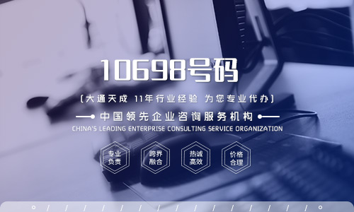 1069碼號(hào)怎么申請(qǐng),申請(qǐng)流程是什么?