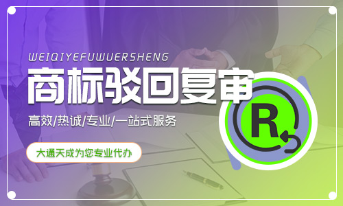 2021年如何申請商標(biāo)駁回復(fù)審(商標(biāo)駁回復(fù)審需要什么材料)