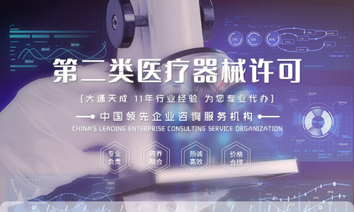 二類醫(yī)療器械許可證怎么辦?二類醫(yī)療器械備案材料