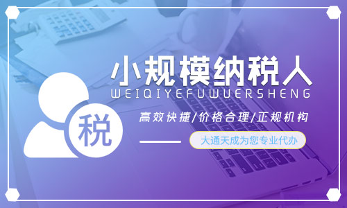 小規(guī)模納稅人需要報(bào)稅嗎-網(wǎng)上報(bào)稅流程是什么