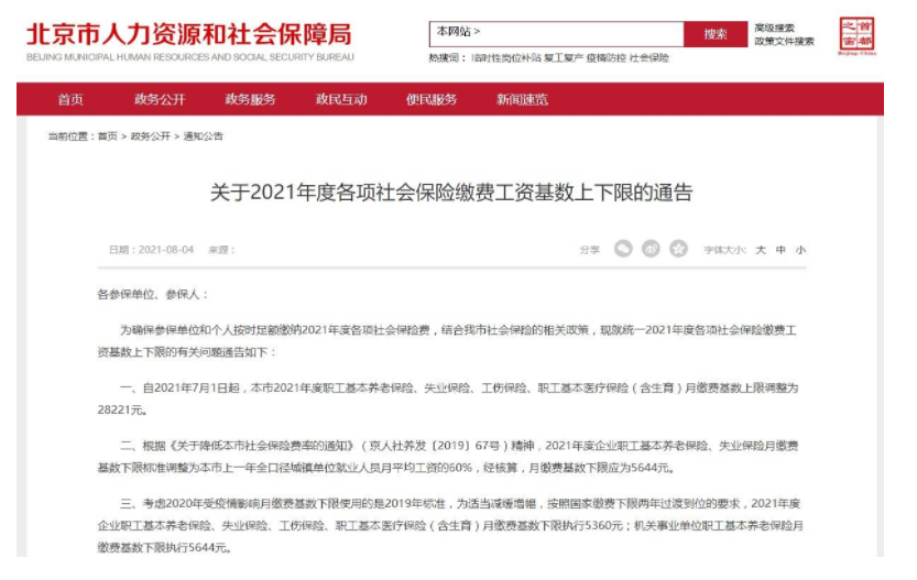 北京工資6000社?？鄱嗌?北京工資5500社保交多少)