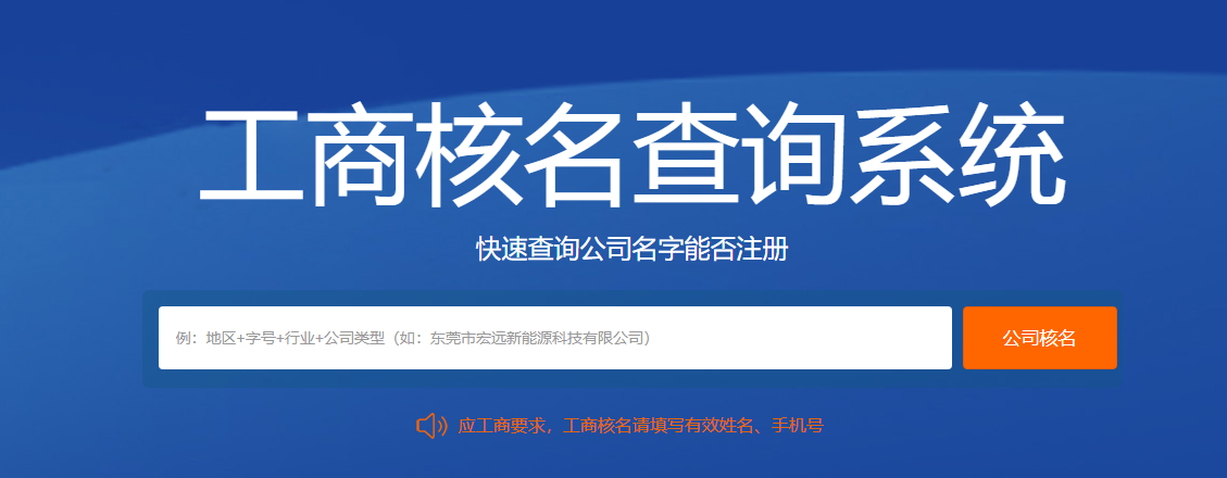 西安工商注冊(cè)核名查詢官網(wǎng)