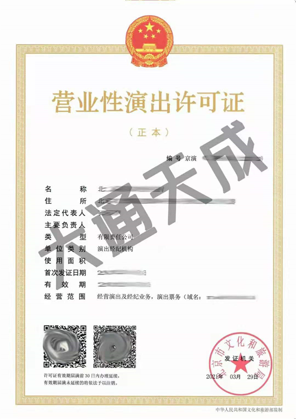營(yíng)業(yè)性演出許可證代辦機(jī)構(gòu)哪家好？怎么選不會(huì)踩雷？