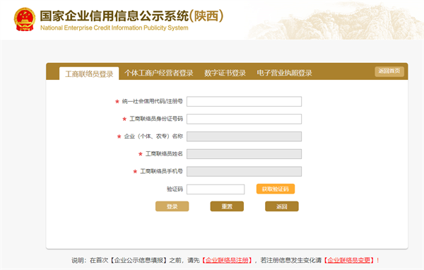 西安紅盾網(wǎng)登錄入口（企業(yè)即時信息查詢教程）