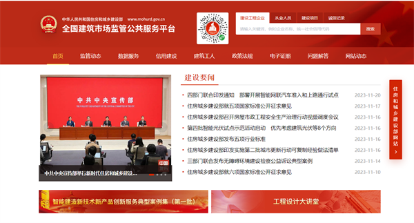 四庫(kù)一平臺(tái)查詢?nèi)肟诠倬W(wǎng)（https://jzsc.mohurd.gov.cn/）