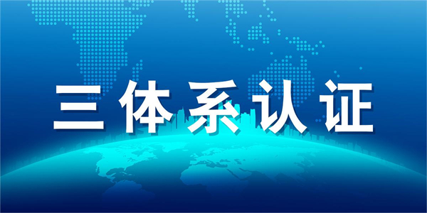 iso三體系年審費(fèi)用分別是多少？流程又是怎樣的？