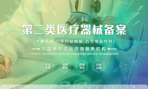 2023年代辦二類醫(yī)療器械經(jīng)營備案多少錢？