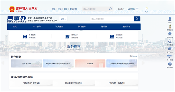 吉林政務(wù)服務(wù)網(wǎng)登錄入口（http://zwfw.jl.gov.cn/）