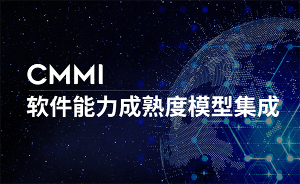 2024年CMMI3認(rèn)證需要企業(yè)具備什么條件？