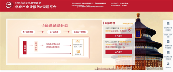 北京市企業(yè)登記全程電子化服務(wù)平臺官網(wǎng)（登錄入口：https://ect.scjgj.beijing.gov.cn/ect/）