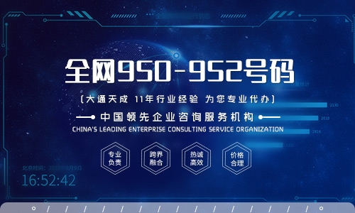 如何申請95開頭的號碼，企業(yè)所需條件及流程詳解