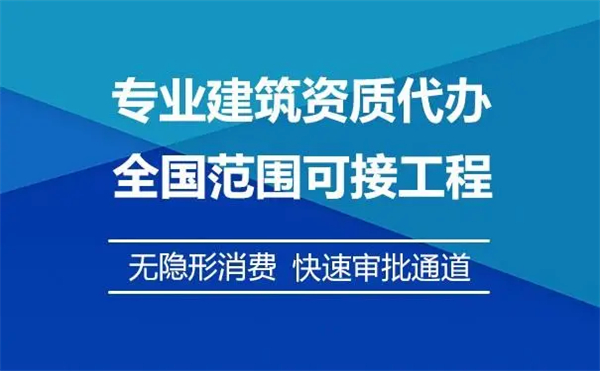 建筑機(jī)電安裝工程專業(yè)承包資質(zhì)代辦流程是怎樣的?