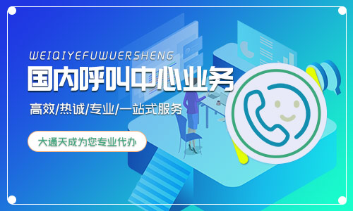 2024年國內(nèi)呼叫中心業(yè)務許可證申請流程詳細介紹