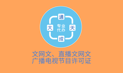 短劇三證代辦公司哪家好？怎么選？