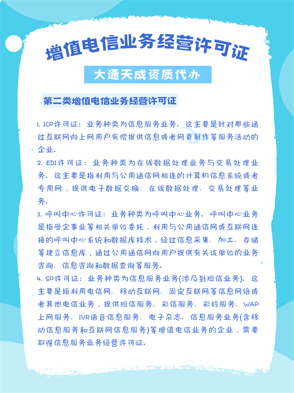 北京市增值電信業(yè)務(wù)經(jīng)營許可證辦理攻略（所需材料、辦理?xiàng)l件與流程）