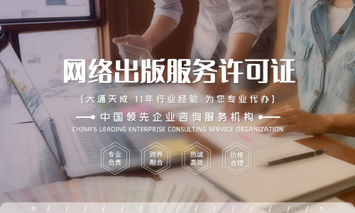 北京網(wǎng)絡(luò)出版服務(wù)許可證在哪辦理